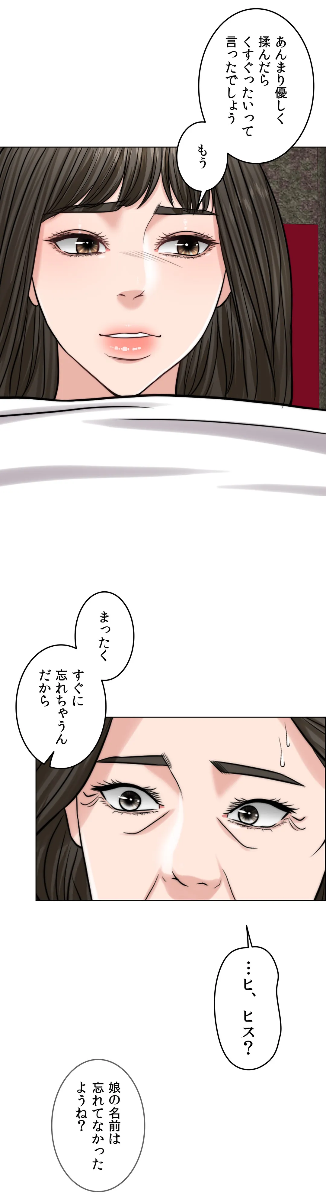 契約夫婦〜1000日間の秘密〜 第60話 - Trang 89