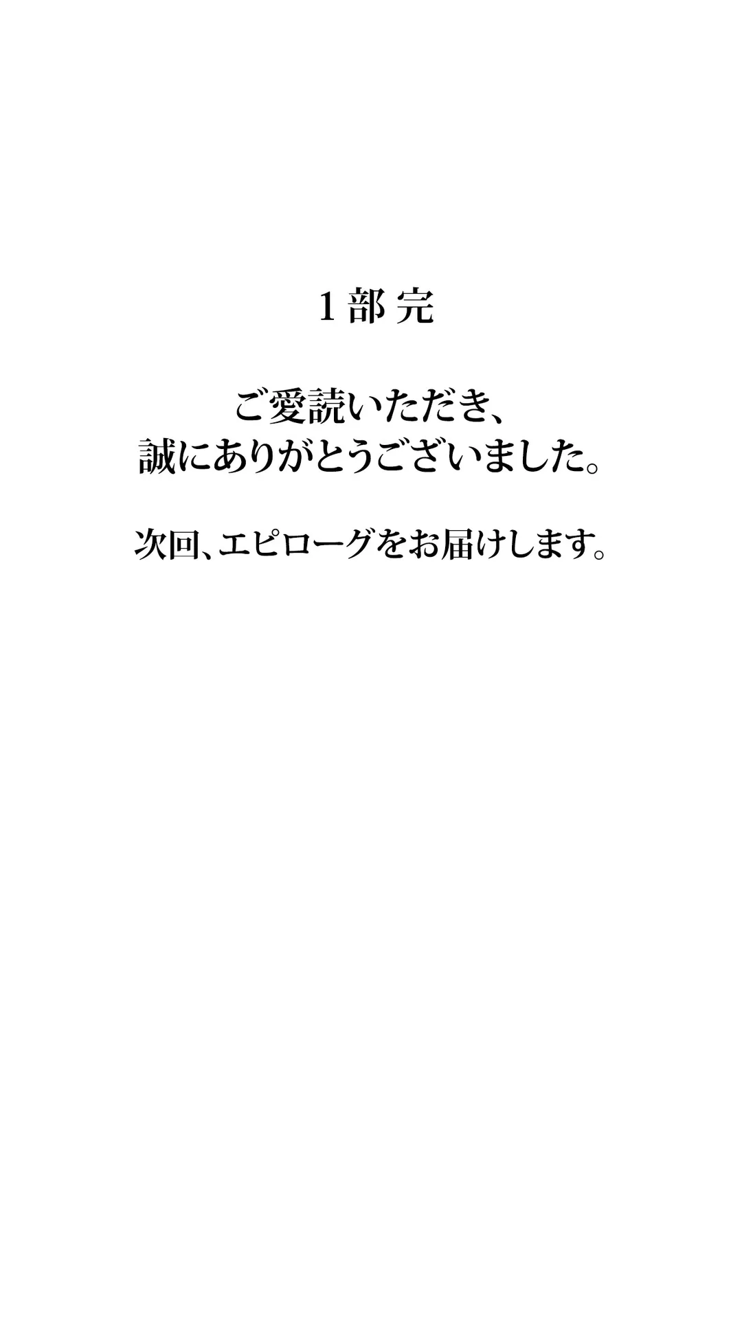 契約夫婦〜1000日間の秘密〜 第60話 - Trang 92