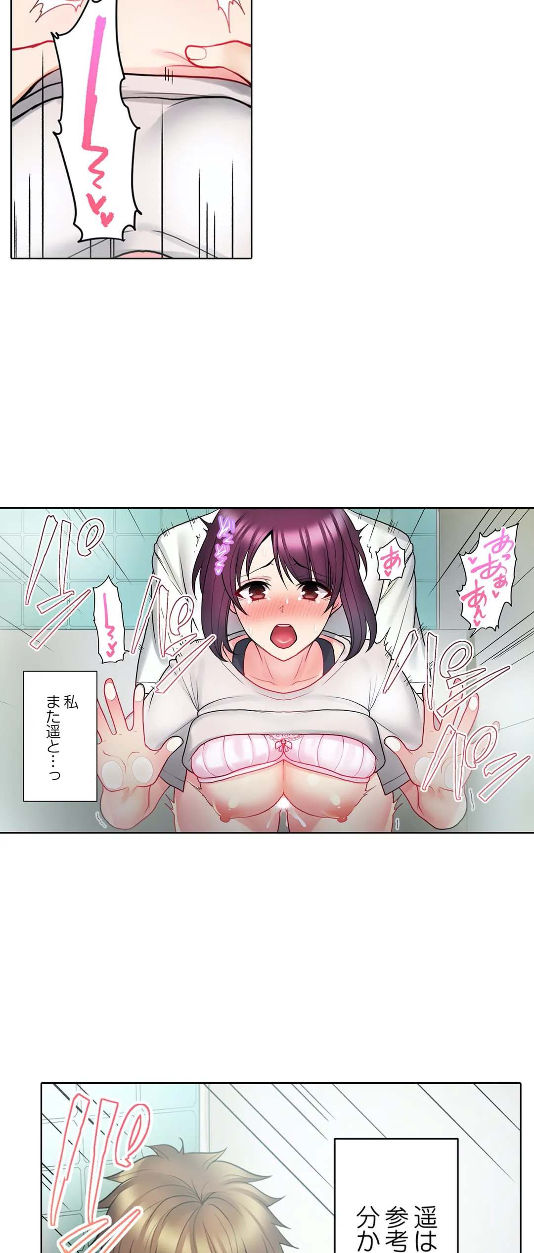 自転車配達員(※ローター装着中)、我慢できず外でイッちゃいました… 第8話 - Trang 20