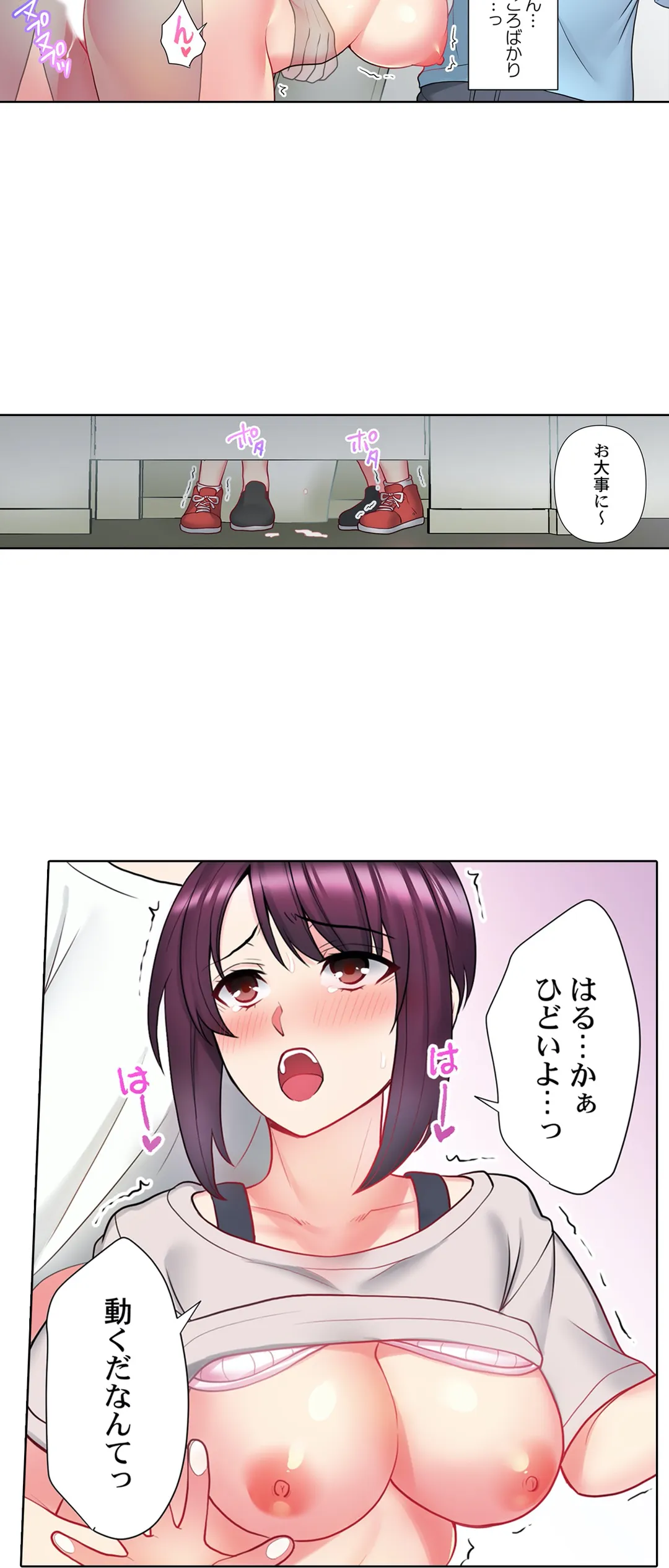 自転車配達員(※ローター装着中)、我慢できず外でイッちゃいました… - 第9話 - Page 6