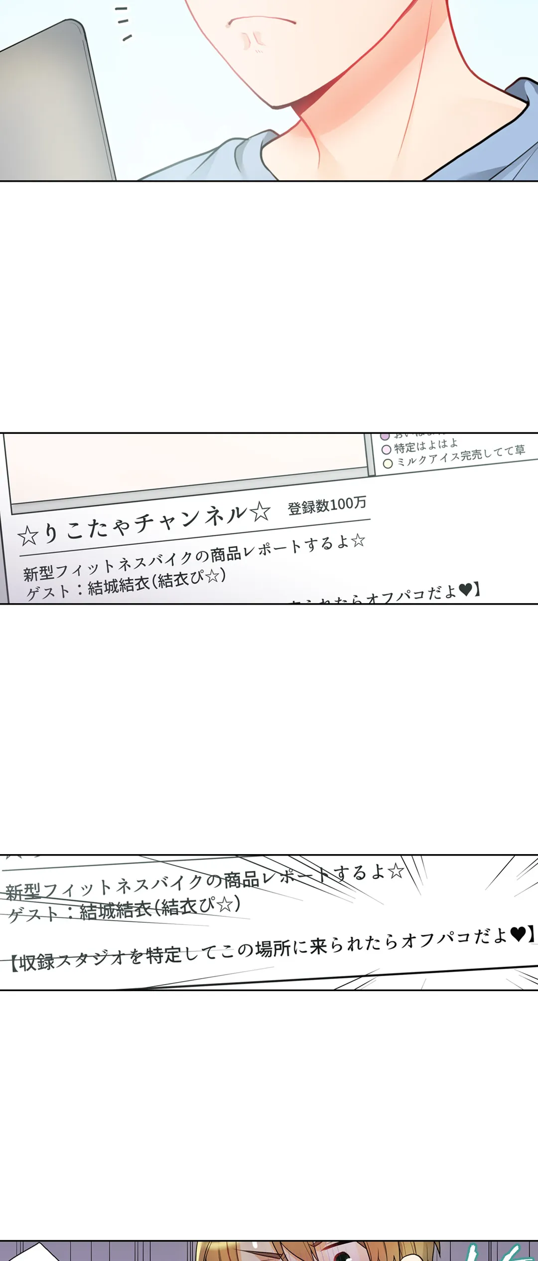 自転車配達員(※ローター装着中)、我慢できず外でイッちゃいました… - 第10話 - Page 18