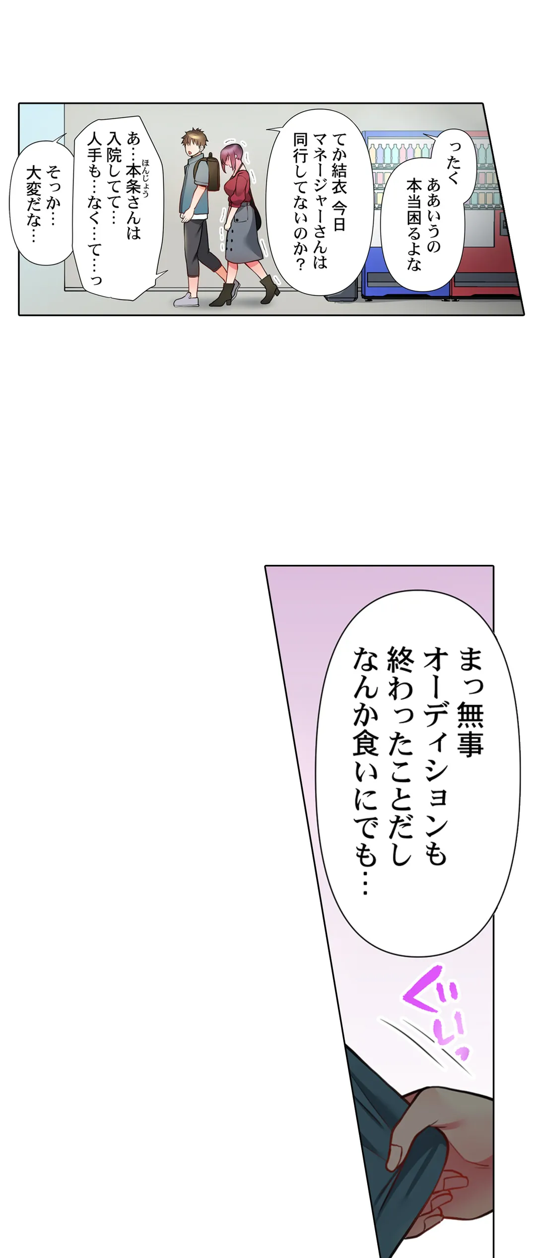 自転車配達員(※ローター装着中)、我慢できず外でイッちゃいました… - 第17話 - Page 13