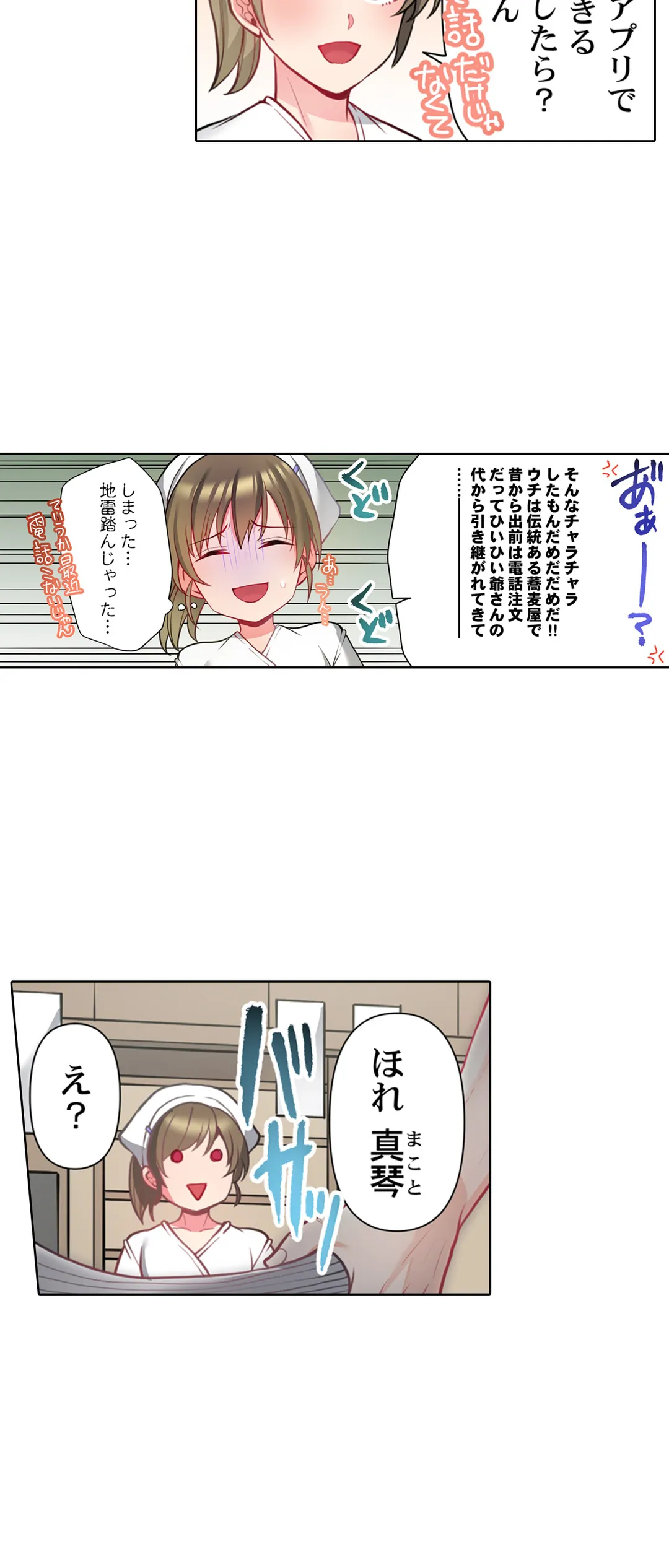 自転車配達員(※ローター装着中)、我慢できず外でイッちゃいました… - 第19話 - Page 5