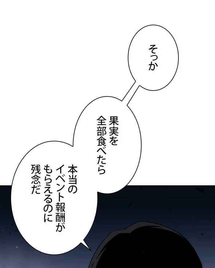 俺だけレベルMAXなビギナー - 第4話 - Page 31