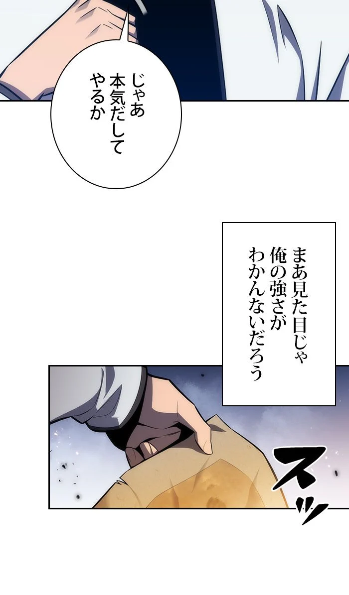 俺だけレベルMAXなビギナー - 第7話 - Page 37