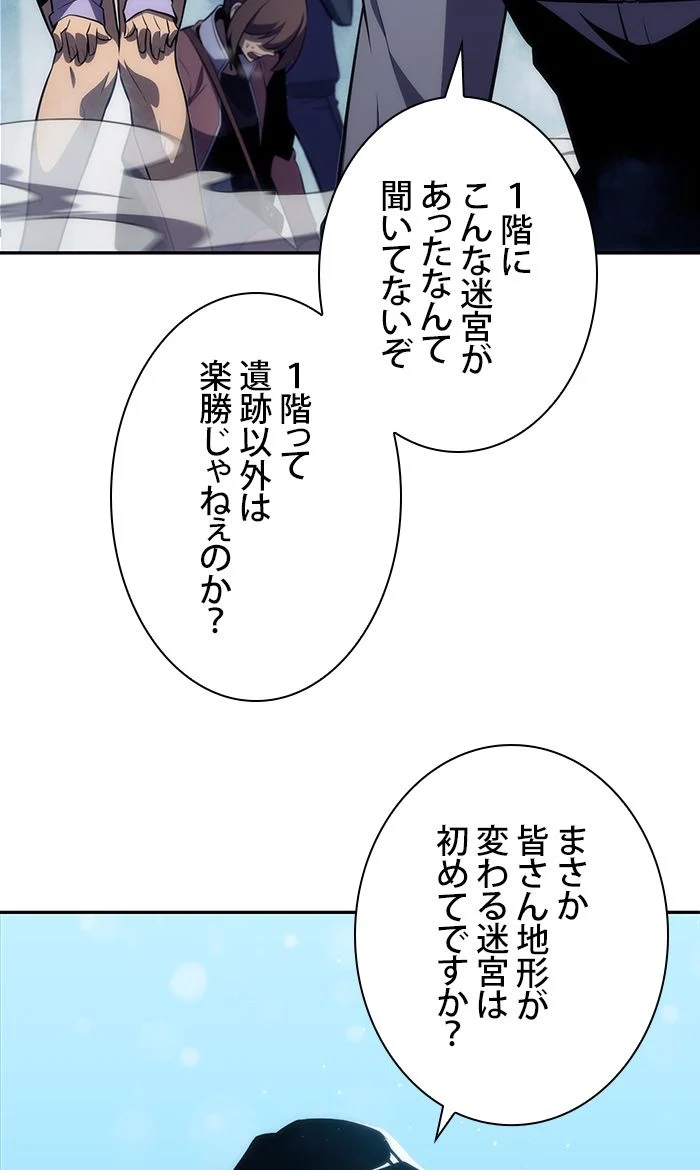 俺だけレベルMAXなビギナー - 第11話 - Page 66