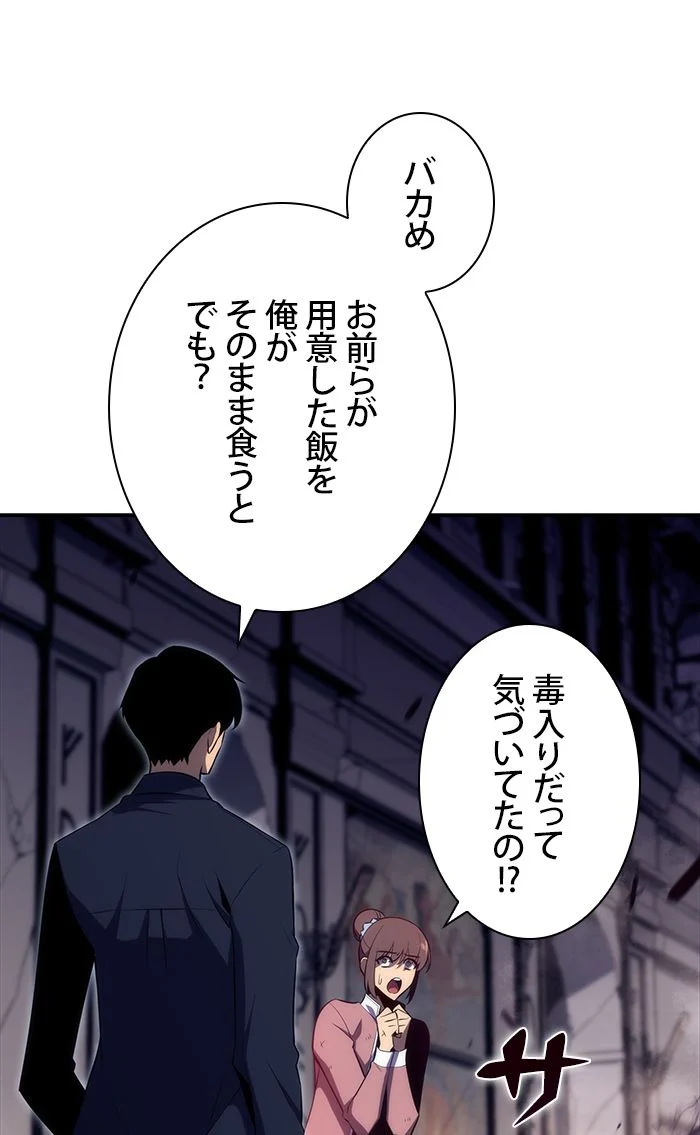 俺だけレベルMAXなビギナー - 第14話 - Page 44