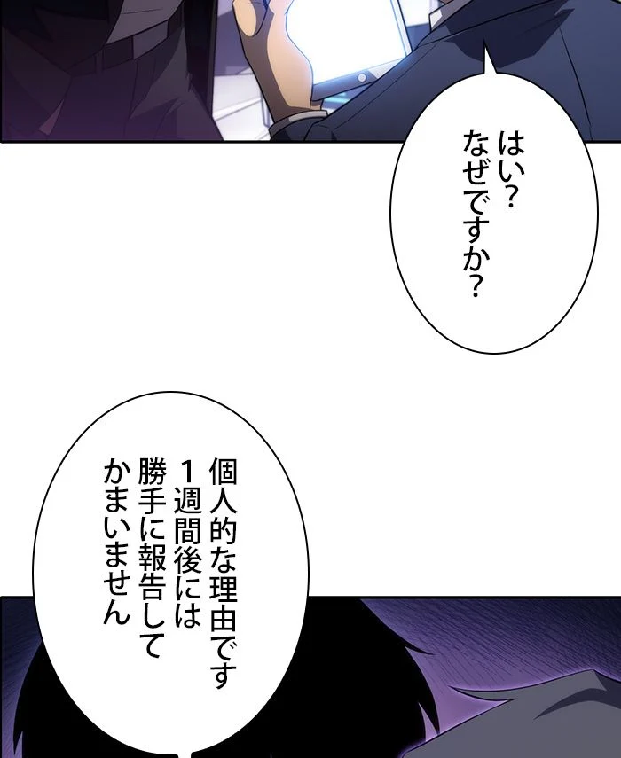 俺だけレベルMAXなビギナー - 第17話 - Page 129