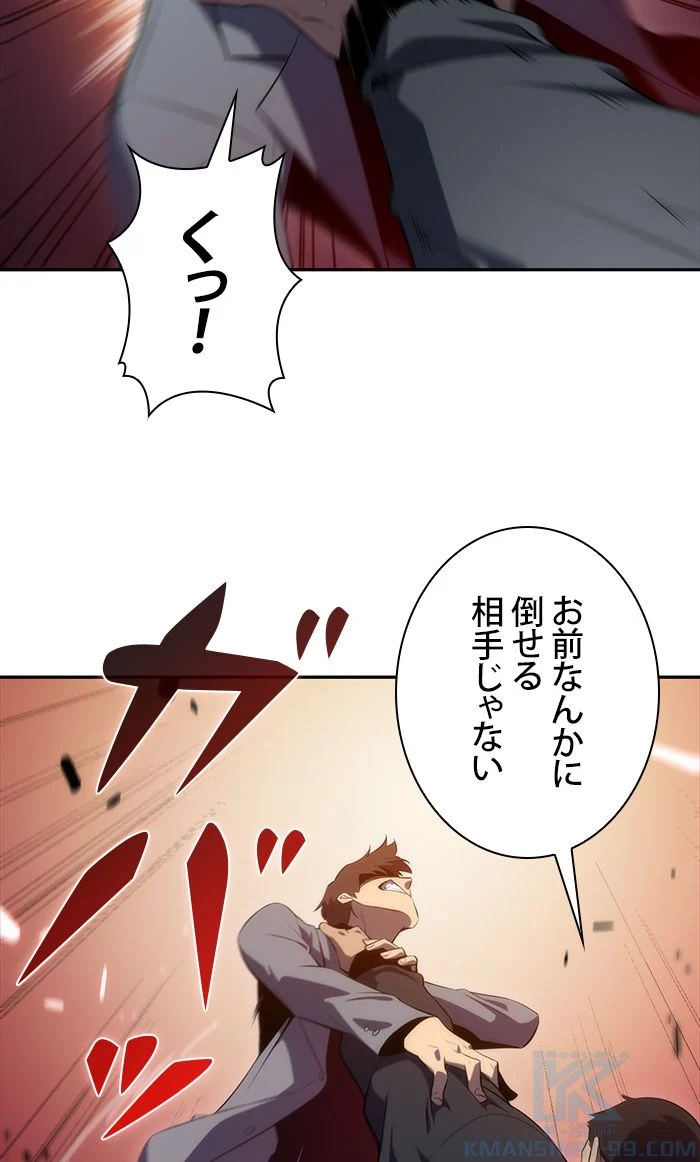 俺だけレベルMAXなビギナー - 第17話 - Page 83