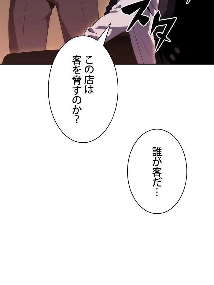 俺だけレベルMAXなビギナー - 第35話 - Page 124