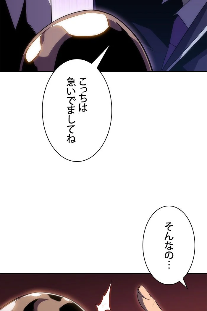 俺だけレベルMAXなビギナー - 第36話 - Page 106