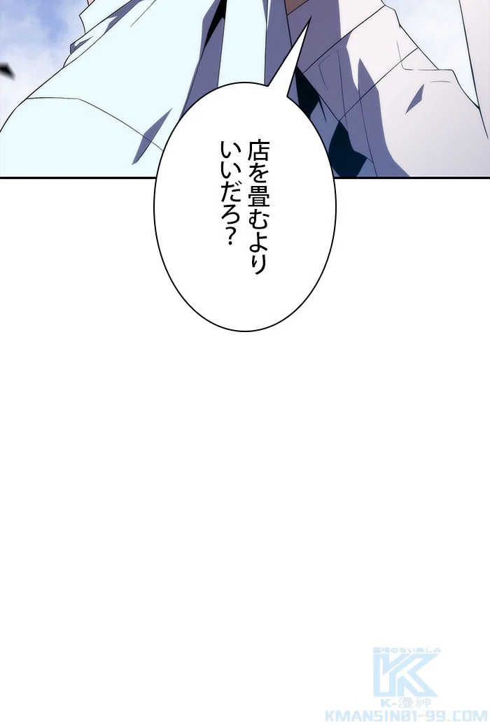 俺だけレベルMAXなビギナー - 第36話 - Page 50