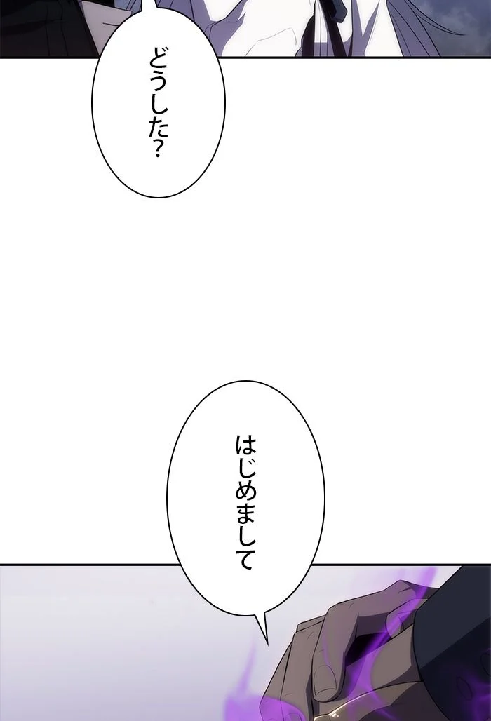 俺だけレベルMAXなビギナー - 第36話 - Page 82