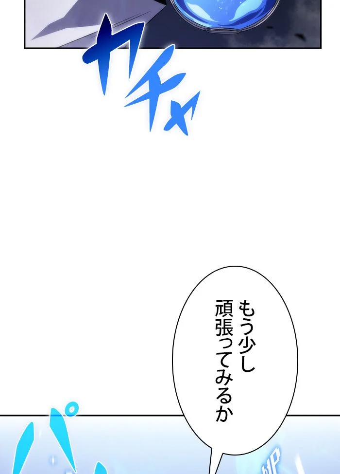 俺だけレベルMAXなビギナー - 第41話 - Page 120