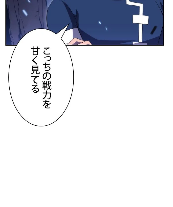 俺だけレベルMAXなビギナー - 第41話 - Page 21