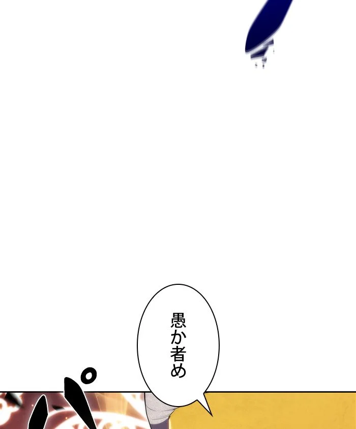 俺だけレベルMAXなビギナー - 第43話 - Page 67