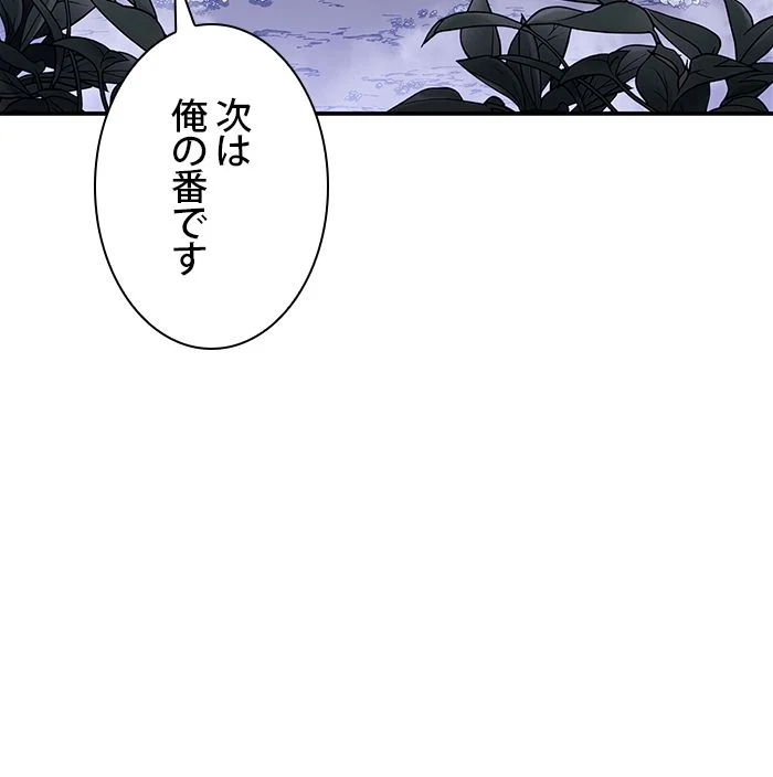 俺だけレベルMAXなビギナー - 第44話 - Page 85