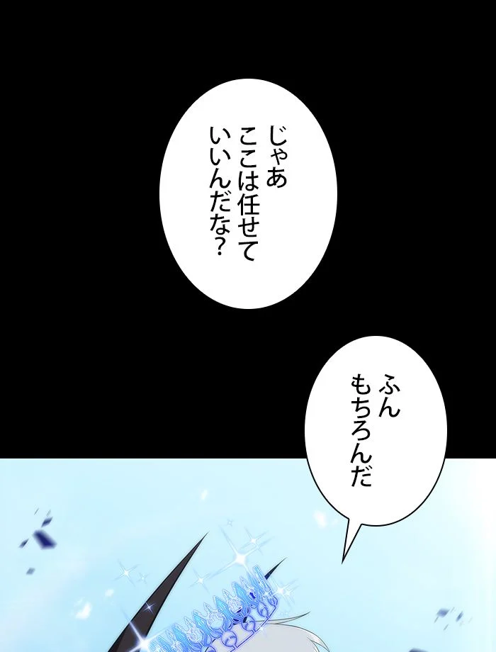 俺だけレベルMAXなビギナー - 第47話 - Page 37