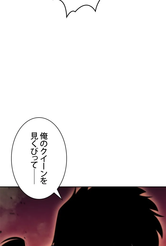 俺だけレベルMAXなビギナー - 第47話 - Page 69