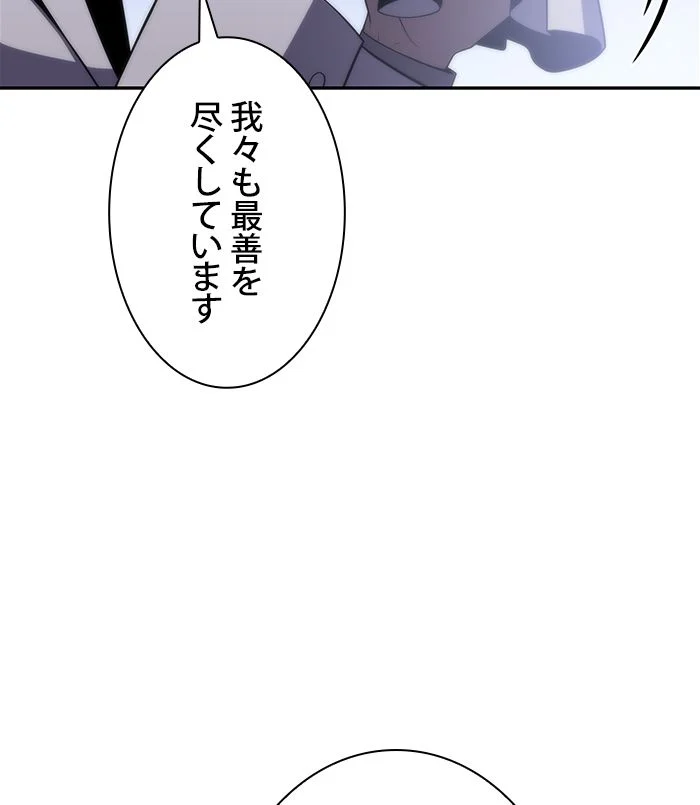 俺だけレベルMAXなビギナー - 第48話 - Page 120