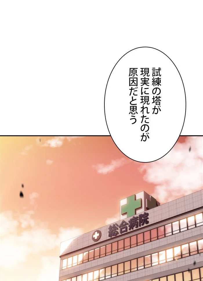 俺だけレベルMAXなビギナー - 第48話 - Page 87