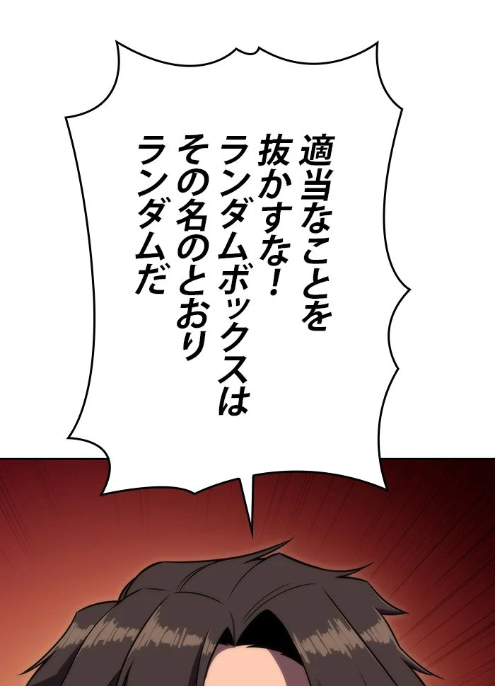 俺だけレベルMAXなビギナー - 第51話 - Page 108