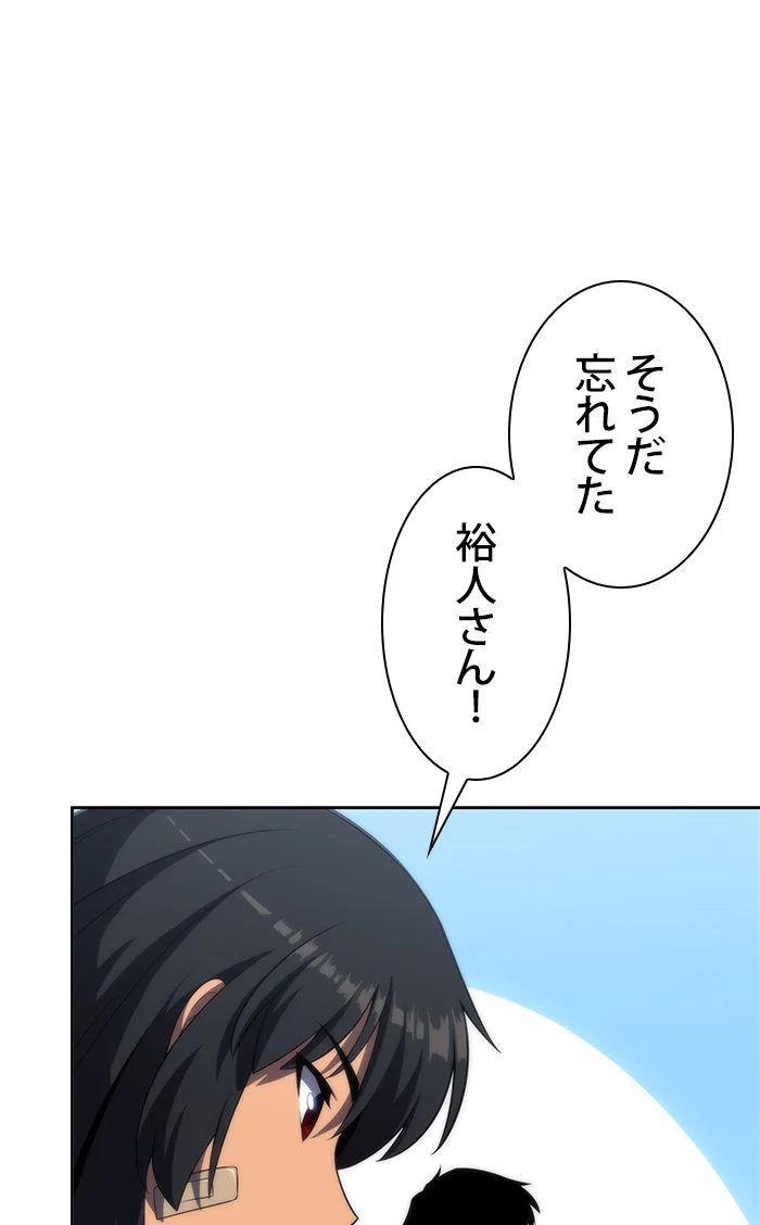 俺だけレベルMAXなビギナー - 第51話 - Page 126