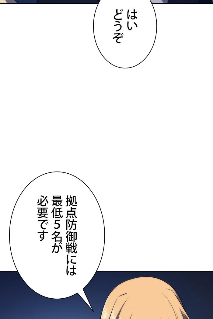 俺だけレベルMAXなビギナー - 第51話 - Page 55