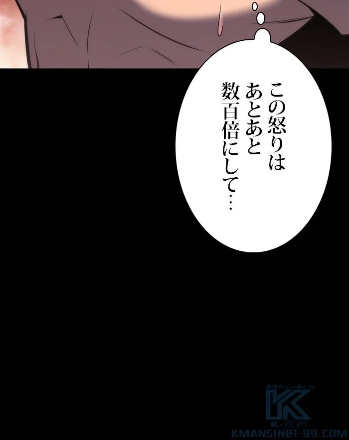 俺だけレベルMAXなビギナー - 第51話 - Page 83