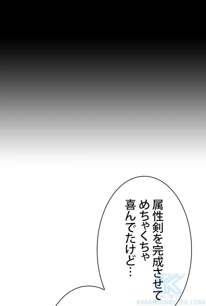 俺だけレベルMAXなビギナー - 第58話 - Page 134