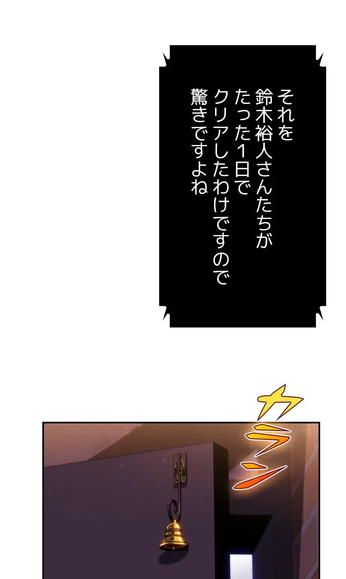 俺だけレベルMAXなビギナー - 第58話 - Page 18