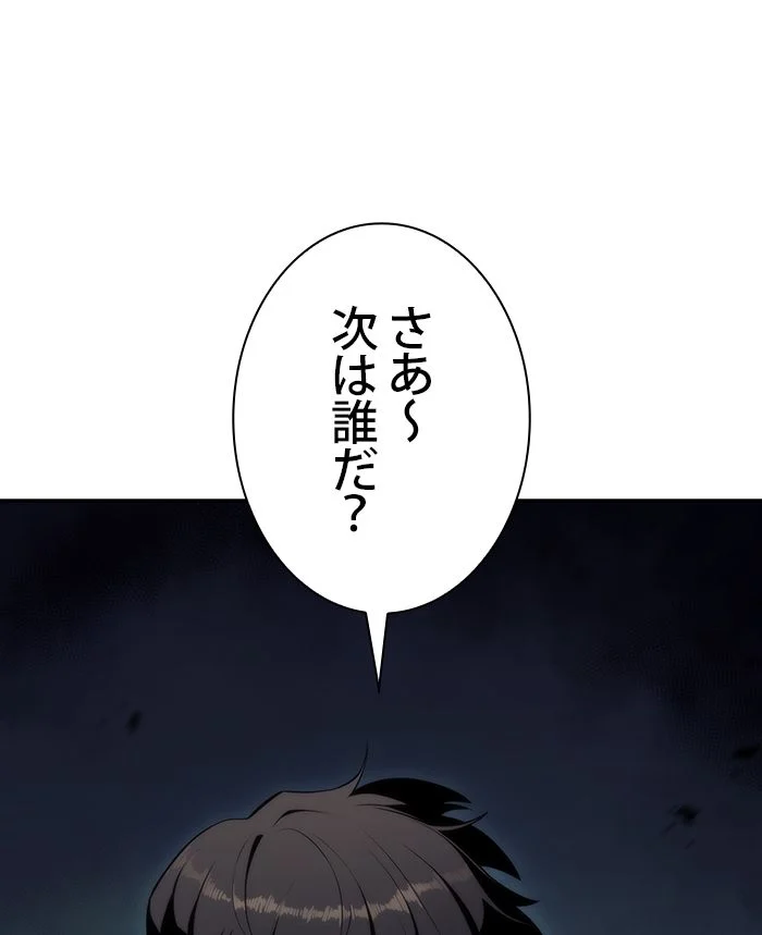 俺だけレベルMAXなビギナー - 第60話 - Page 105