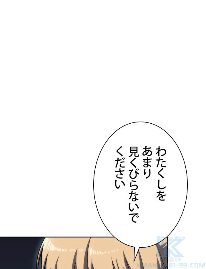 俺だけレベルMAXなビギナー - 第60話 - Page 44