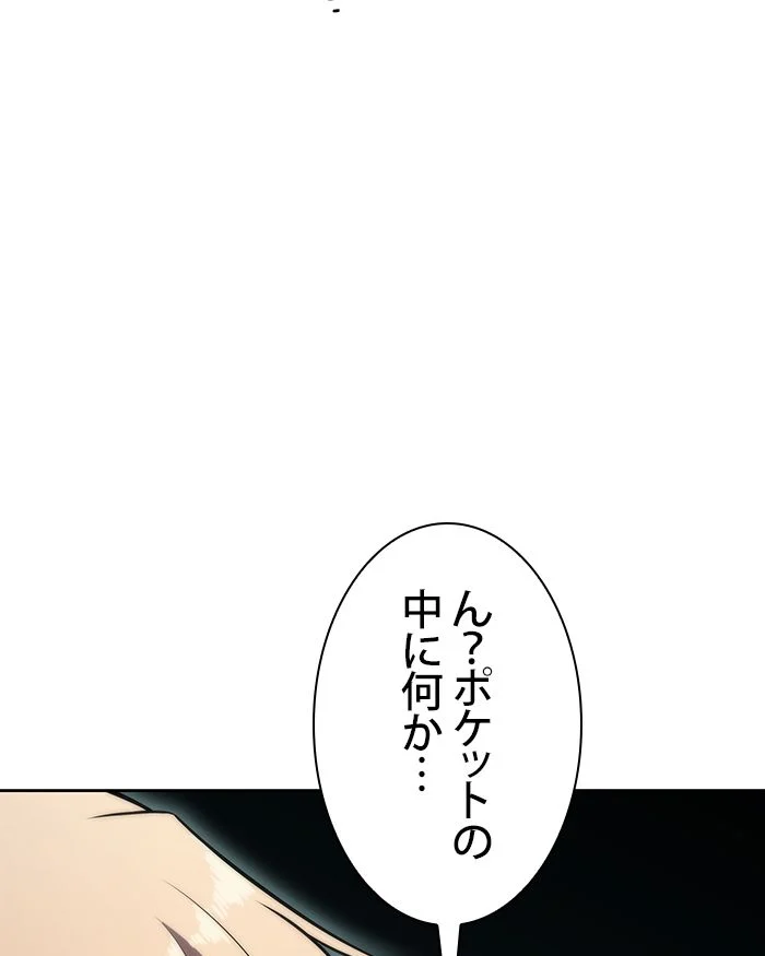 俺だけレベルMAXなビギナー - 第60話 - Page 6