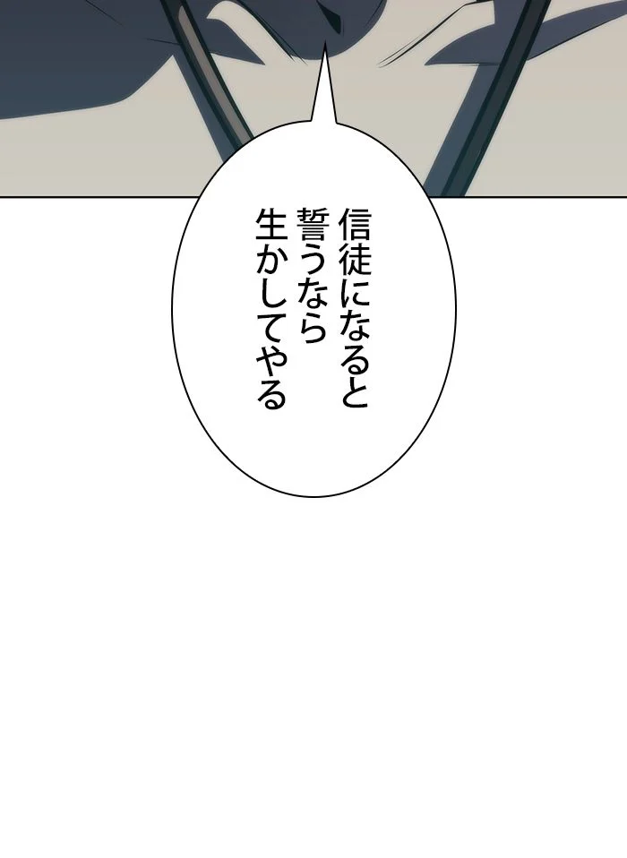 俺だけレベルMAXなビギナー - 第66話 - Page 70