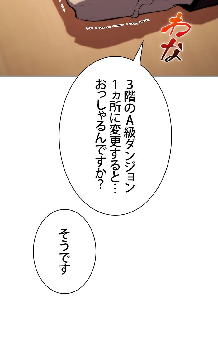 俺だけレベルMAXなビギナー - 第67話 - Page 160