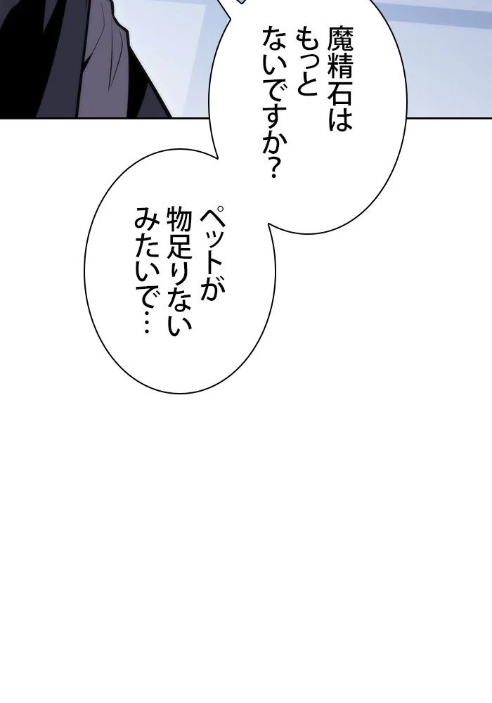 俺だけレベルMAXなビギナー - 第75話 - Page 108