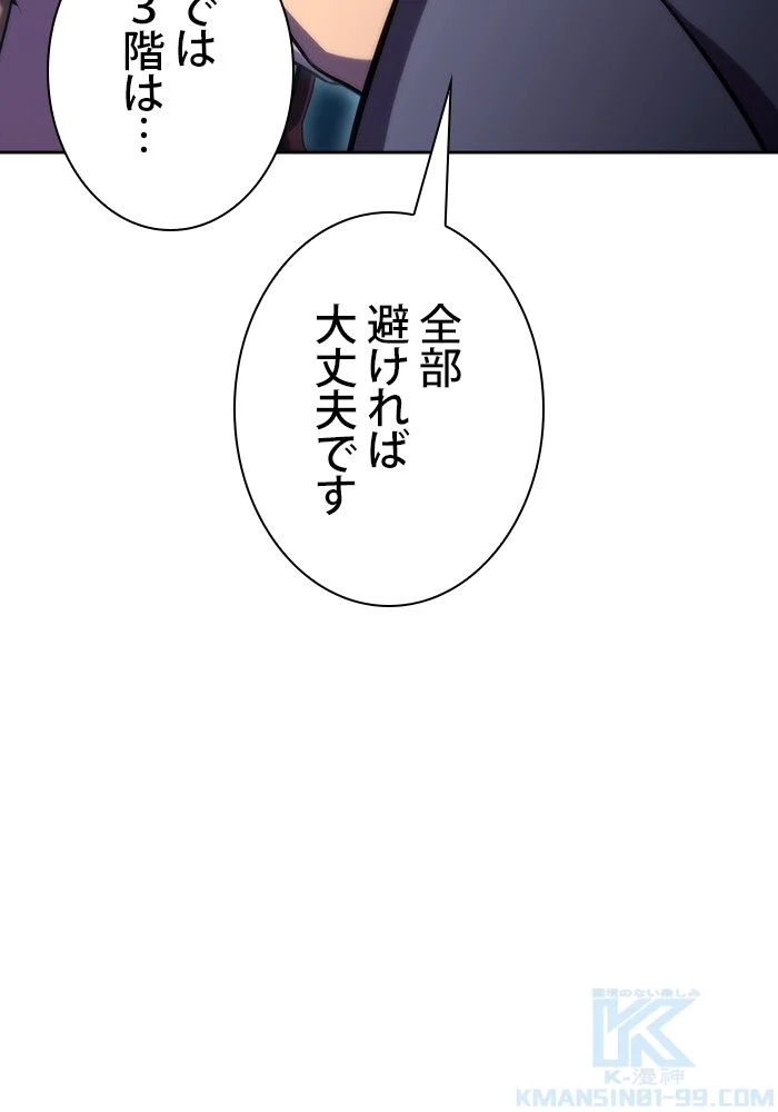 俺だけレベルMAXなビギナー - 第75話 - Page 14