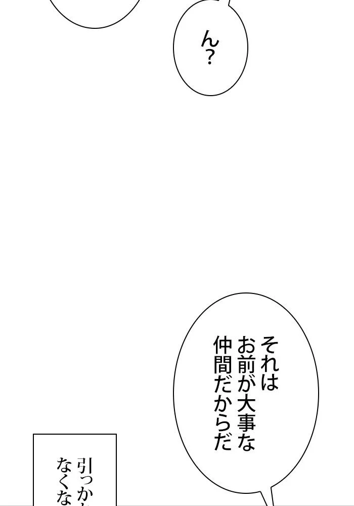 俺だけレベルMAXなビギナー - 第75話 - Page 151