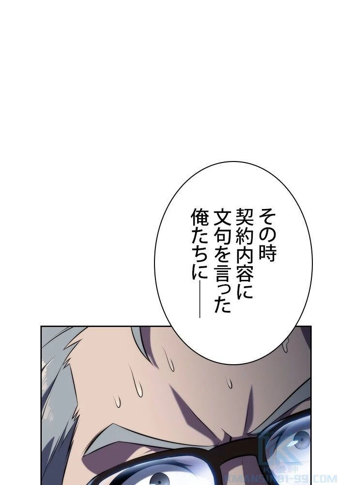 俺だけレベルMAXなビギナー - 第75話 - Page 41