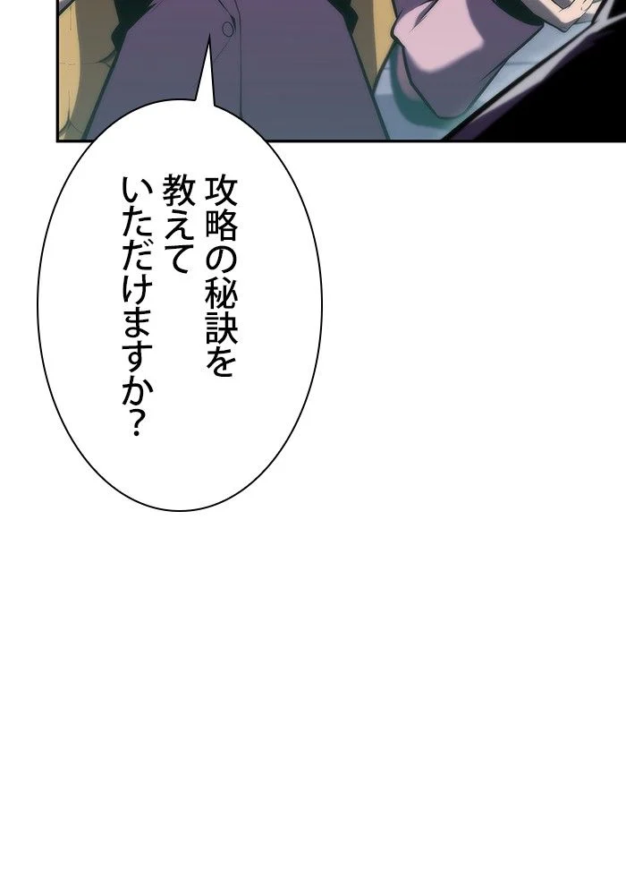 俺だけレベルMAXなビギナー - 第75話 - Page 6