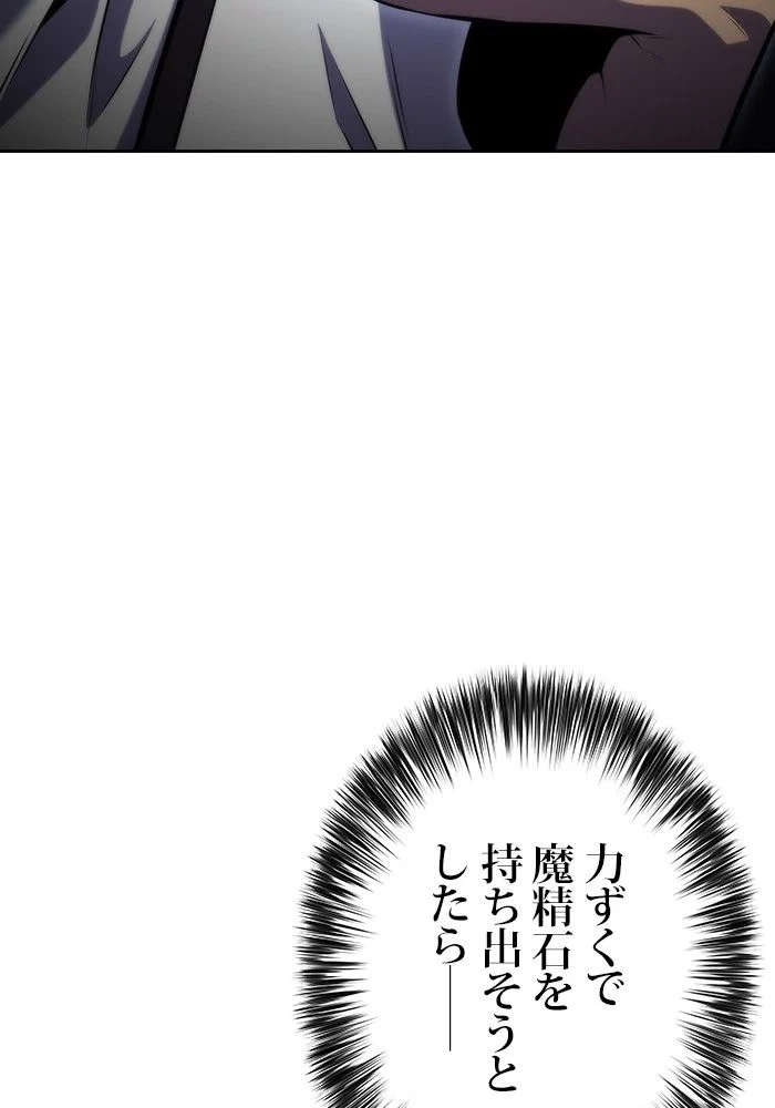 俺だけレベルMAXなビギナー - 第75話 - Page 73