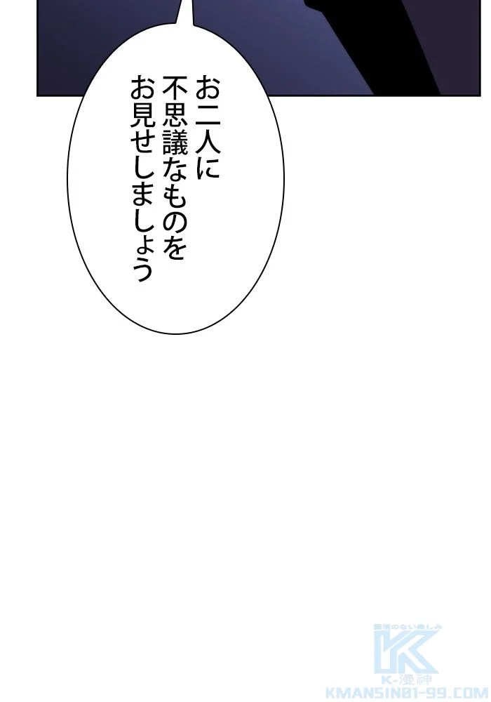 俺だけレベルMAXなビギナー - 第75話 - Page 83