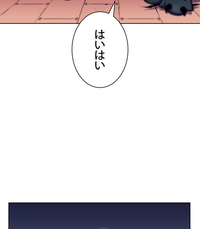 俺だけレベルMAXなビギナー - 第79話 - Page 25