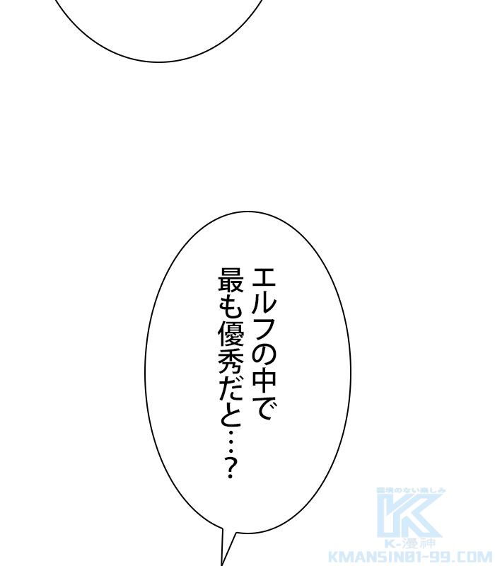 俺だけレベルMAXなビギナー - 第79話 - Page 41