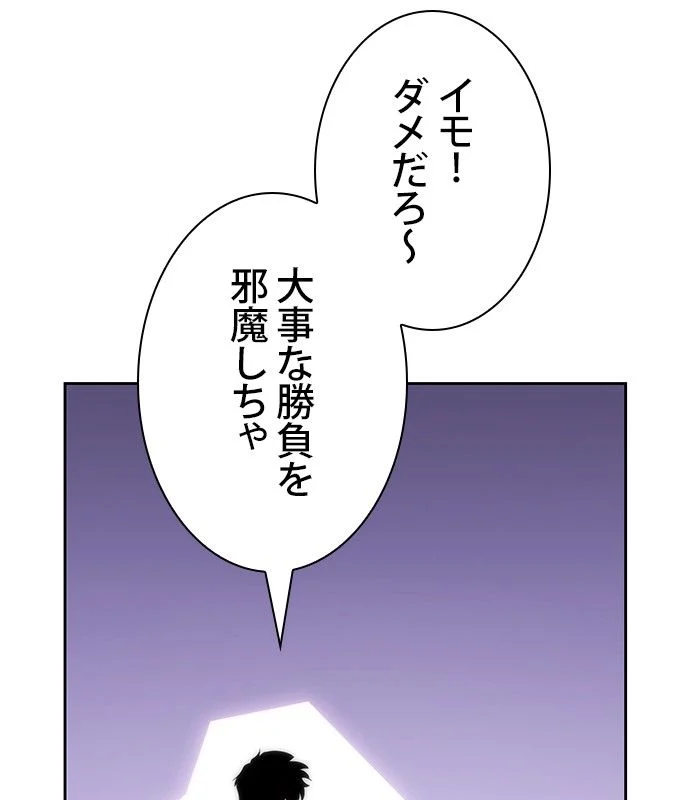 俺だけレベルMAXなビギナー - 第79話 - Page 7