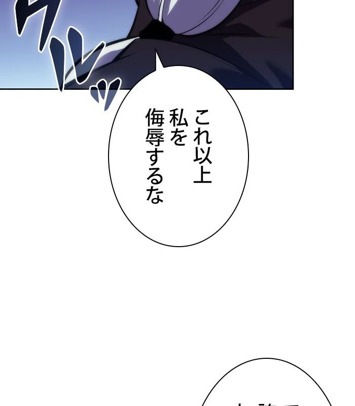 俺だけレベルMAXなビギナー - 第79話 - Page 91