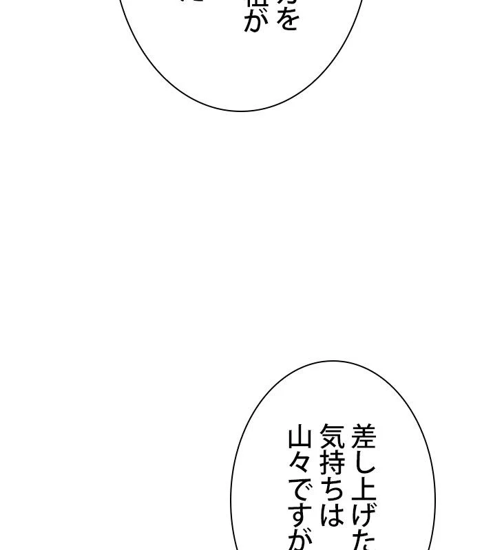 俺だけレベルMAXなビギナー - 第83話 - Page 117