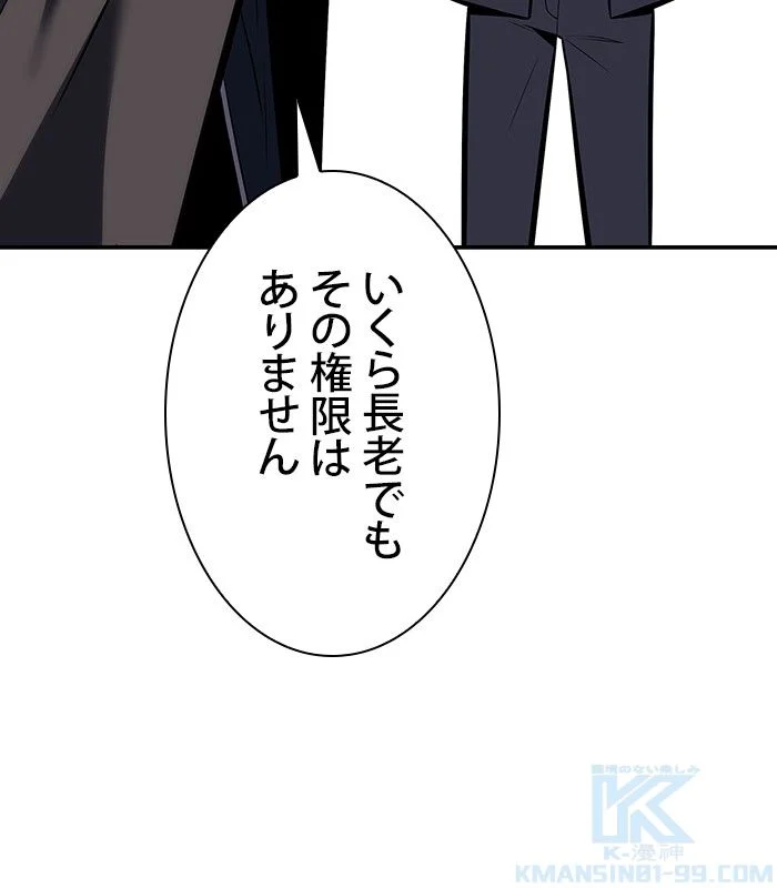 俺だけレベルMAXなビギナー - 第83話 - Page 119