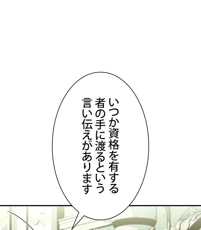 俺だけレベルMAXなビギナー - 第83話 - Page 120